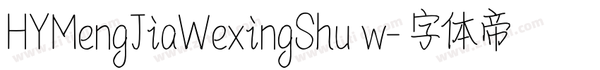 HYMengJiaWexingShu w字体转换